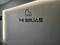 더피아니스트 음악교습소