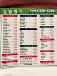 김밥명가
