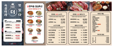 한마음정육식당 가경점