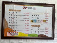 성전청자골식당