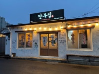 만복집