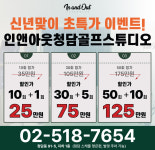 인앤아웃 청담 골프 스튜디오