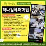 하나컴퓨터학원