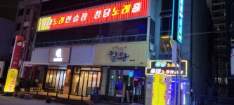 홍대노래연습장