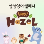 삼성영어셀레나 운정자이학습관