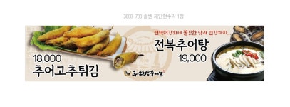 추오정 남원추어탕 초이점