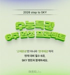스카이에듀학원 진주