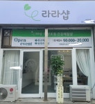 라라샵 아양로점