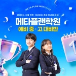 메타플랜학원