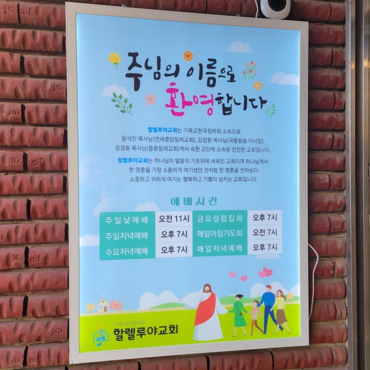 할렐루야교회 사진 4