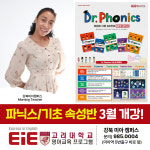 EiE고려대어학원 강북미아캠퍼스