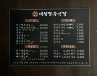 대성정육식당