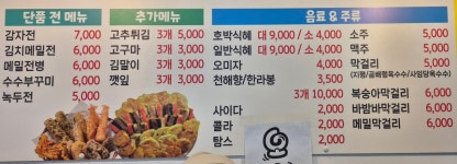 현태네튀김 속초중앙시장본점