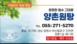 양촌원탕