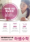하쌤수학교습소