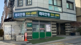 래미안원공인중개사사무소