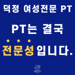 힙핏PT 양주덕정점