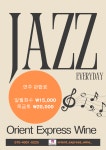 오리엔트익스프레스와인