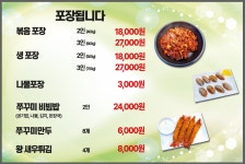 큰손쭈꾸미마을