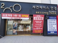 세컨페이스 경주중앙점