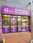 큐사랑 범어점