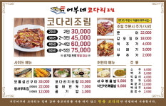 어부네코다리조림 하남미사리점