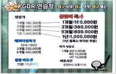 골프존파크 남산 & GDR 골프연습장