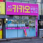 자이카카오공인중개사사무소