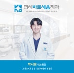 연세바로세움치과의원 산본