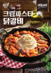 헬로팬닭갈비 순천풍덕지구점