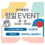 브이볼링장