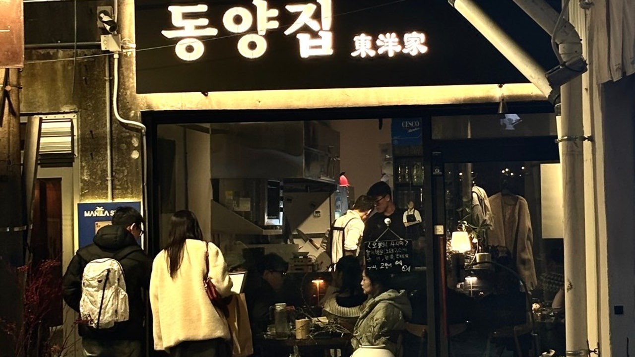 동양집 문래