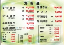 큰손쭈꾸미마을