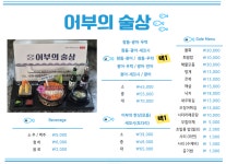 어부의 술상