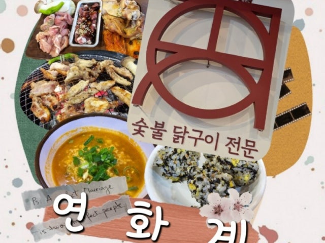 연화계 야당