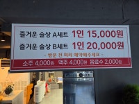 즐거운술상