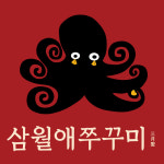 삼월애쭈꾸미 덕은지구점