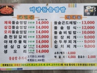 미광돌솥쌈밥