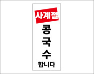 삼정콩국수 옹기칼제비