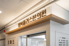 행복플러스한의원