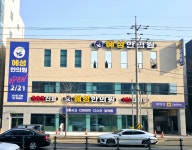 혜성한의원