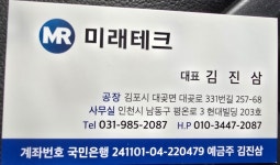 미래테크
