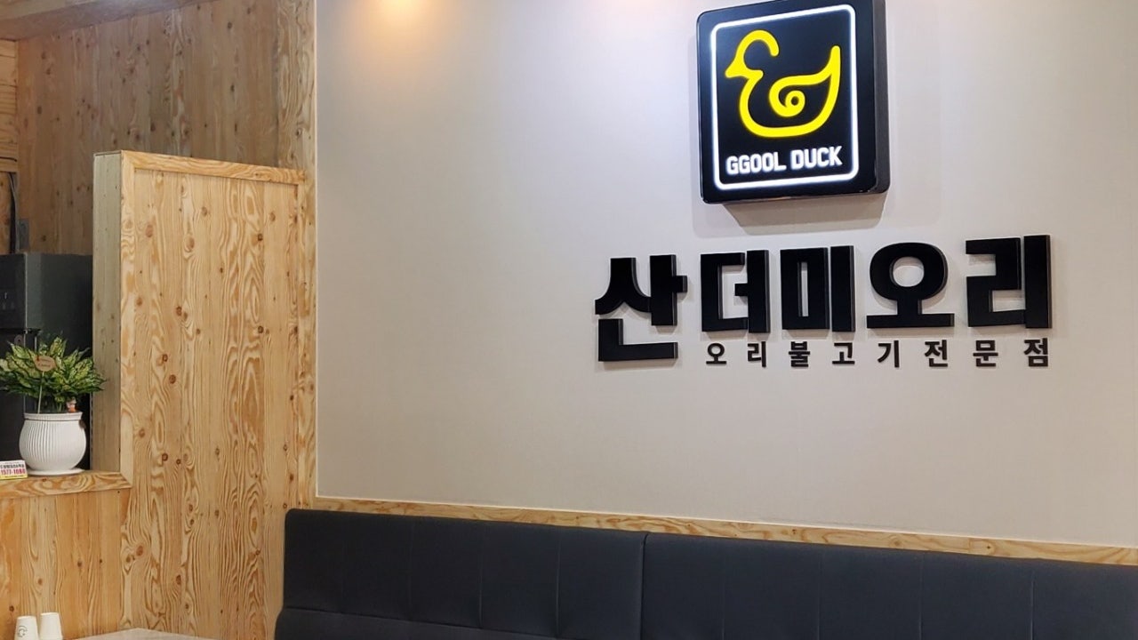 꿀덕 산더미오리