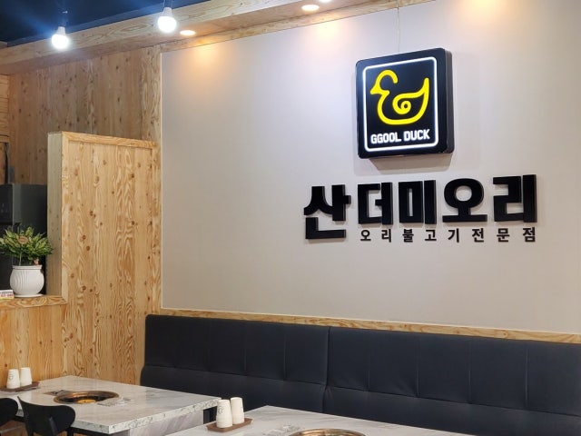 꿀덕 산더미오리