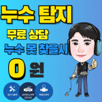 삼정누수탐지 강남센터