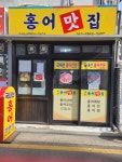 홍어맛집