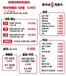 복이네즉석떡볶이
