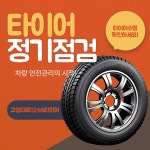 고양대로1246타이어