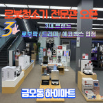 롯데하이마트 금오점