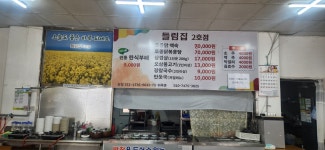 들림집 2호점